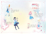 魔法公主學院11:樂桃的消失
