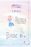 魔法公主學院 8:神話世界大戰