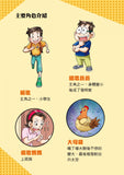 漫畫版_裝在口袋裏的爸爸(1)我變成了巨人