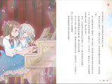魔法公主學院12:邂逅管弦樂天使