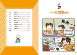 漫畫版_裝在口袋裏的爸爸(11)返老還童
