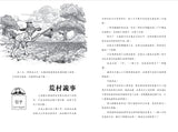 查理九世25:稻草人之鄉