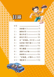 漫畫版_裝在口袋裏的爸爸(1)我變成了巨人