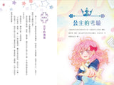 魔法公主學院12:邂逅管弦樂天使