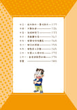 漫畫版_裝在口袋裏的爸爸(1)我變成了巨人