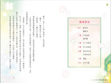 魔法公主學院 9:四葉草的約定