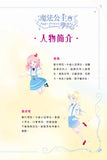 魔法公主學院 1:頑皮曲奇的惡作劇