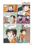 漫畫版_裝在口袋裏的爸爸(9)植物也瘋狂
