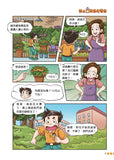漫畫版_裝在口袋裏的爸爸(9)植物也瘋狂