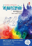 現貨69折發售-【保育頑童的快樂童年筆記】希臘狂想曲1:追逐陽光之島(跨世紀自然文學經典│出版50週年紀念版) My Family and other Animals