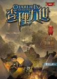 (新版)查理九世10:最後的古寺神佛