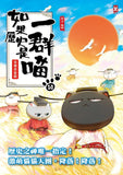 如果歷史是一群喵(10):宋遼金夏篇【萌貓漫畫學歷史】