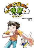 漫畫版_裝在口袋裏的爸爸(10)後悔藥