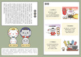 如果歷史是一群喵(10):宋遼金夏篇【萌貓漫畫學歷史】