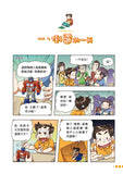 漫畫版_裝在口袋裏的爸爸(10)後悔藥
