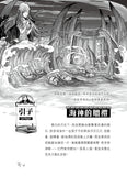 (新版)查理九世11:沉沒的海神之船
