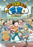 漫畫版_裝在口袋裏的爸爸(11)返老還童
