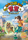 漫畫版_裝在口袋裏的爸爸(12):天才製造機