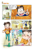 漫畫版_裝在口袋裏的爸爸(1)我變成了巨人