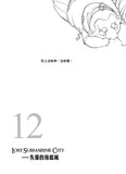 (新版)查理九世12:失落的海底城