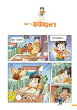 漫畫版_裝在口袋裏的爸爸(1)我變成了巨人
