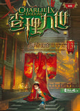 (新版)查理九世13:神秘的金絲嫁衣