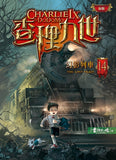 (新版)查理九世14:幻影列車
