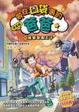 漫畫版_裝在口袋裏的爸爸(14):追擊章魚王子