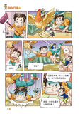 漫畫版_裝在口袋裏的爸爸(1)我變成了巨人