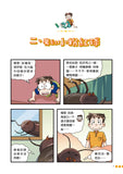 漫畫版_裝在口袋裏的爸爸(15):納米變形人