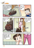 漫畫版_裝在口袋裏的爸爸(15):納米變形人