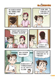 漫畫版_裝在口袋裏的爸爸(15):納米變形人