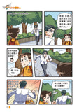 漫畫版_裝在口袋裏的爸爸(15):納米變形人
