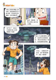 漫畫版_裝在口袋裏的爸爸(1)我變成了巨人