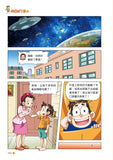 漫畫版_裝在口袋裏的爸爸(1)我變成了巨人
