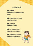 漫畫版_裝在口袋裏的爸爸(1)我變成了巨人