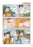 漫畫版_裝在口袋裏的爸爸(15):納米變形人