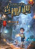 (新版)查理九世1:黑貝街奇遇