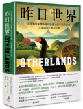 昨日世界─—古生物學家帶你逆行遊獵五億年前的世界.16個滅絕生