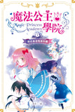 魔法公主學院 1:頑皮曲奇的惡作劇