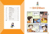 漫畫版_裝在口袋裏的爸爸(12):天才製造機