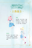 魔法公主學院 2:魔幻島試煉