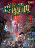 (新版)查理九世2:隱匿的巫女面具