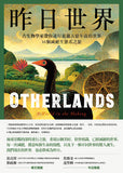 昨日世界─—古生物學家帶你逆行遊獵五億年前的世界.16個滅絕生