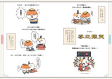 如果歷史是一群喵(2):春秋戰國篇【萌貓漫畫學歷史】