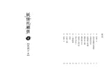 現貨 69折 發售 - 妖怪托顧所2:說謊少女