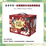 《妖怪托顧所》全十集套書(附和風精緻典藏書盒 & 「開運招福」紙繪馬)妖怪の子預かります