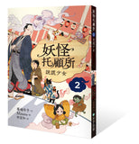 現貨 69折 發售 - 妖怪托顧所2:說謊少女
