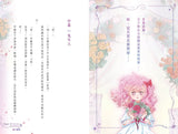 魔法公主學院17:夢之婚禮