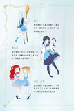 魔法公主學院 3:時間的禮物